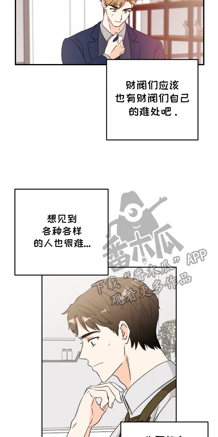 富哥中意我漫画,第4话2图