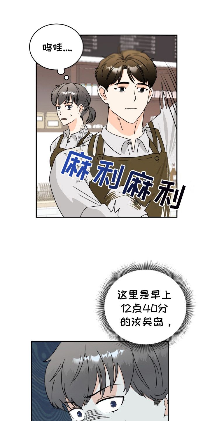 富哥中意我漫画,第1话5图