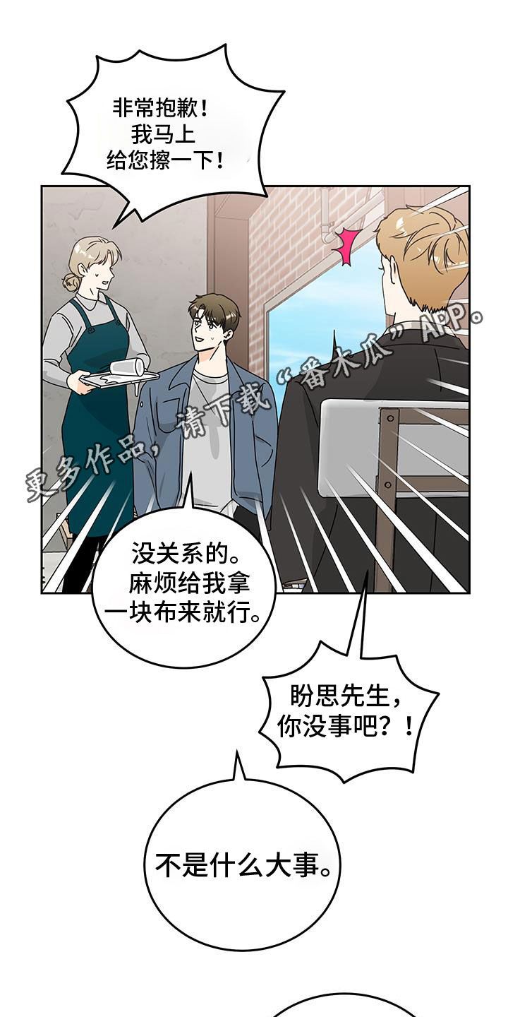 富哥中意我漫画,第37话1图