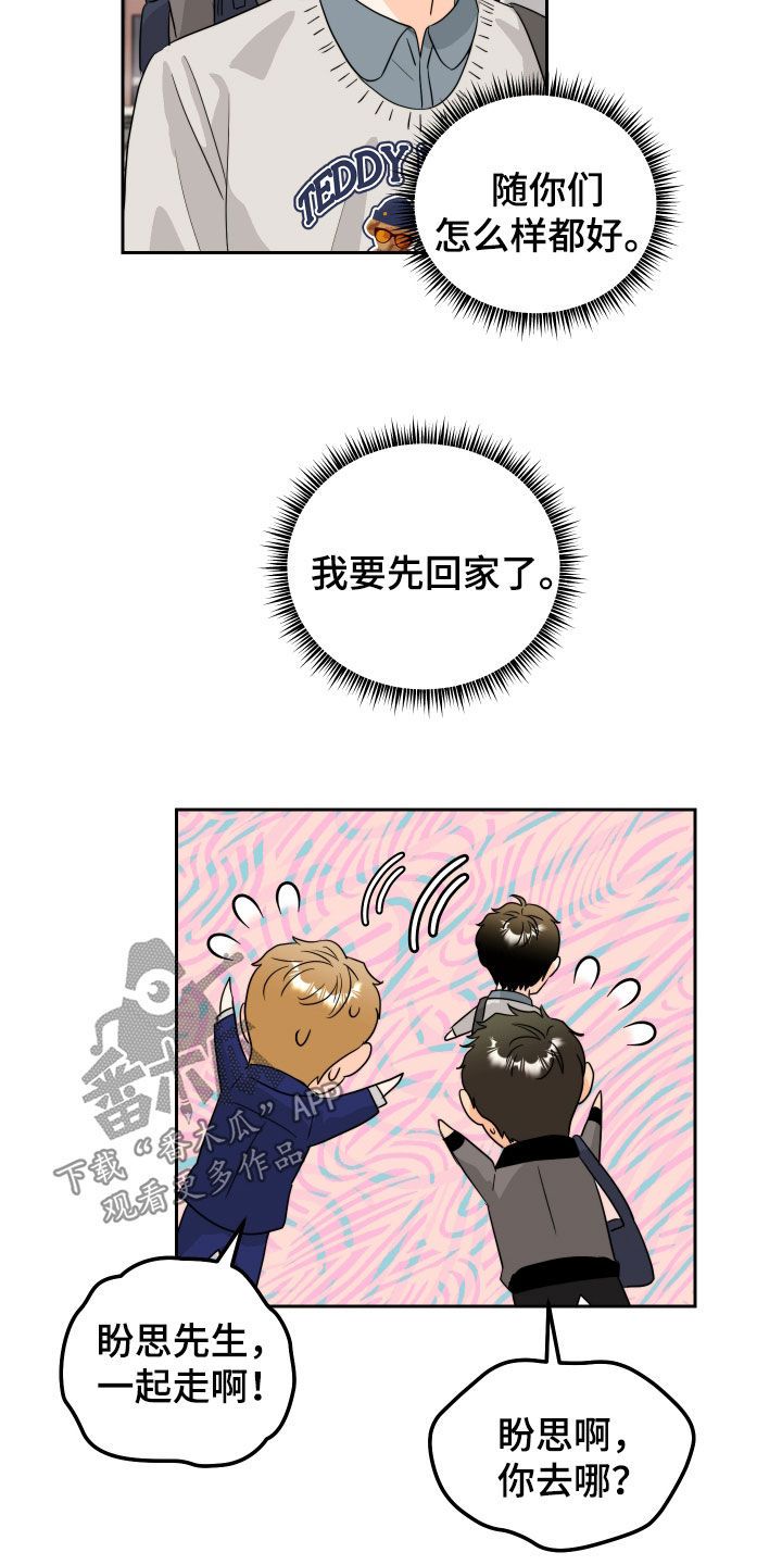 复隔中漫画,第24话5图