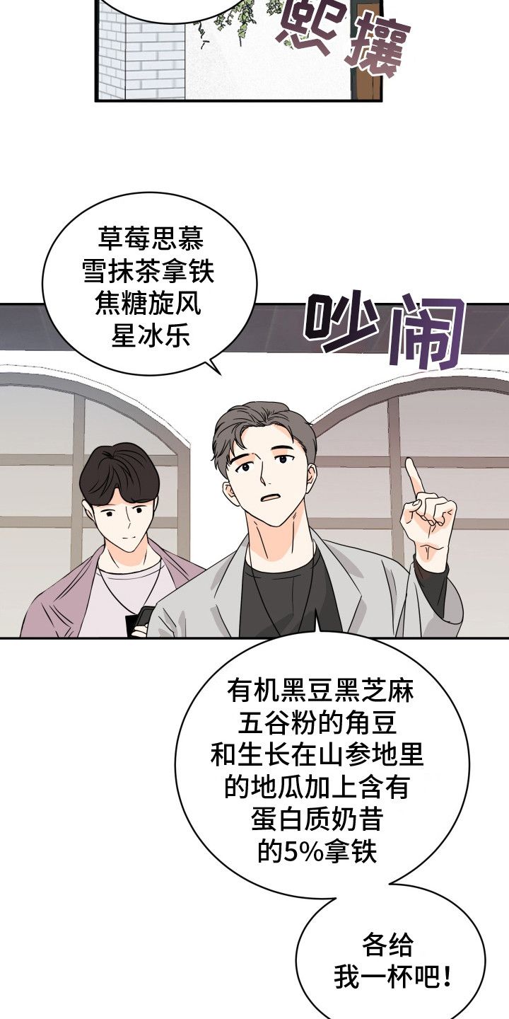 富哥中意我漫画,第1话2图