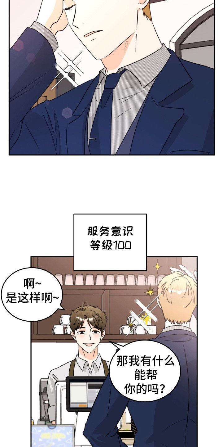 富哥中意我漫画,第2话1图