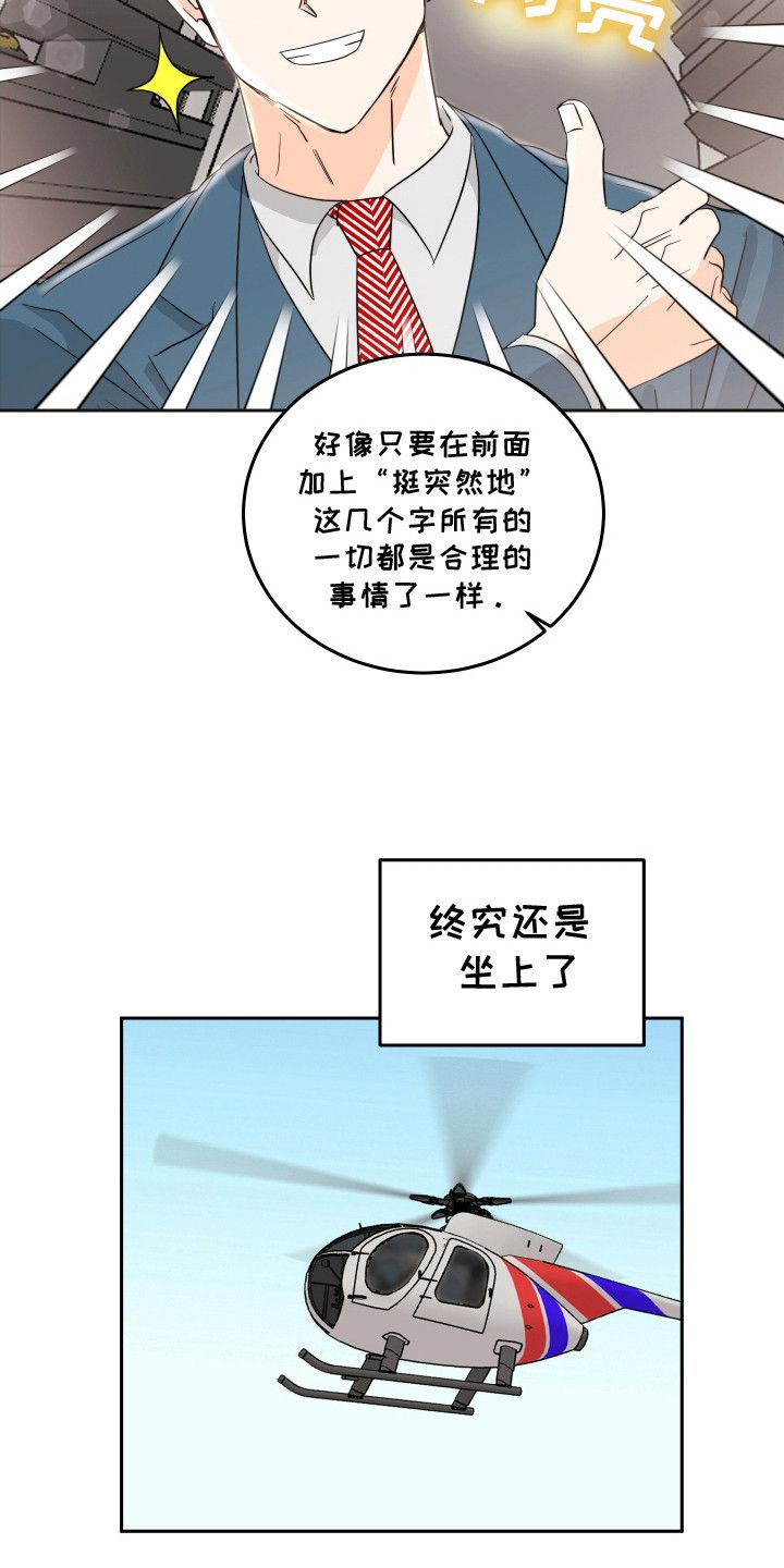 富哥是谁wzy漫画,第7话4图