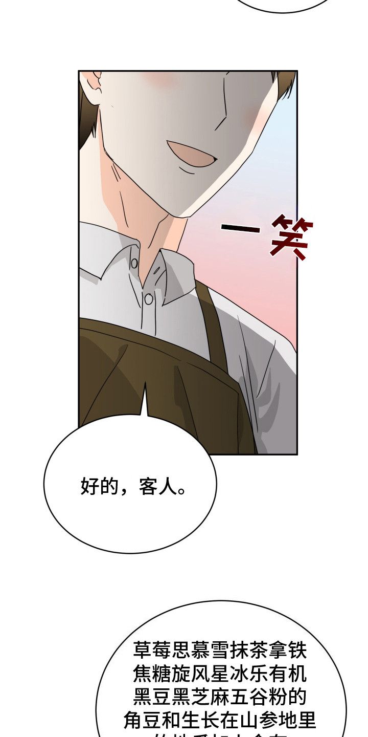 富哥中意我漫画,第1话3图