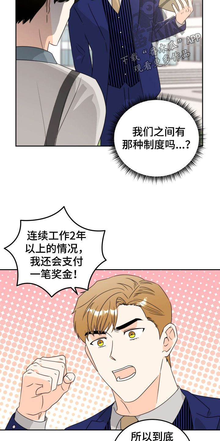 富哥爱穿什么鞋子漫画,第22话5图