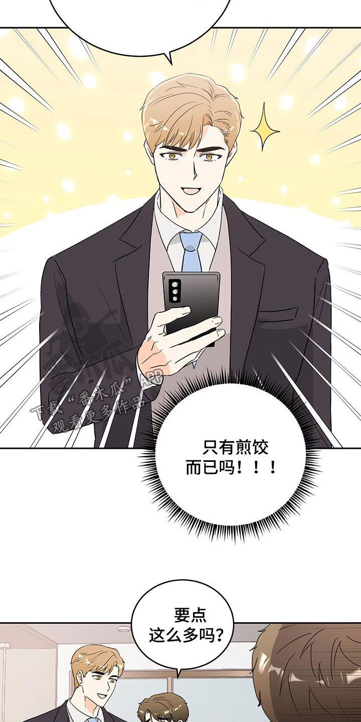 复隔中是什么意思漫画,第31话3图