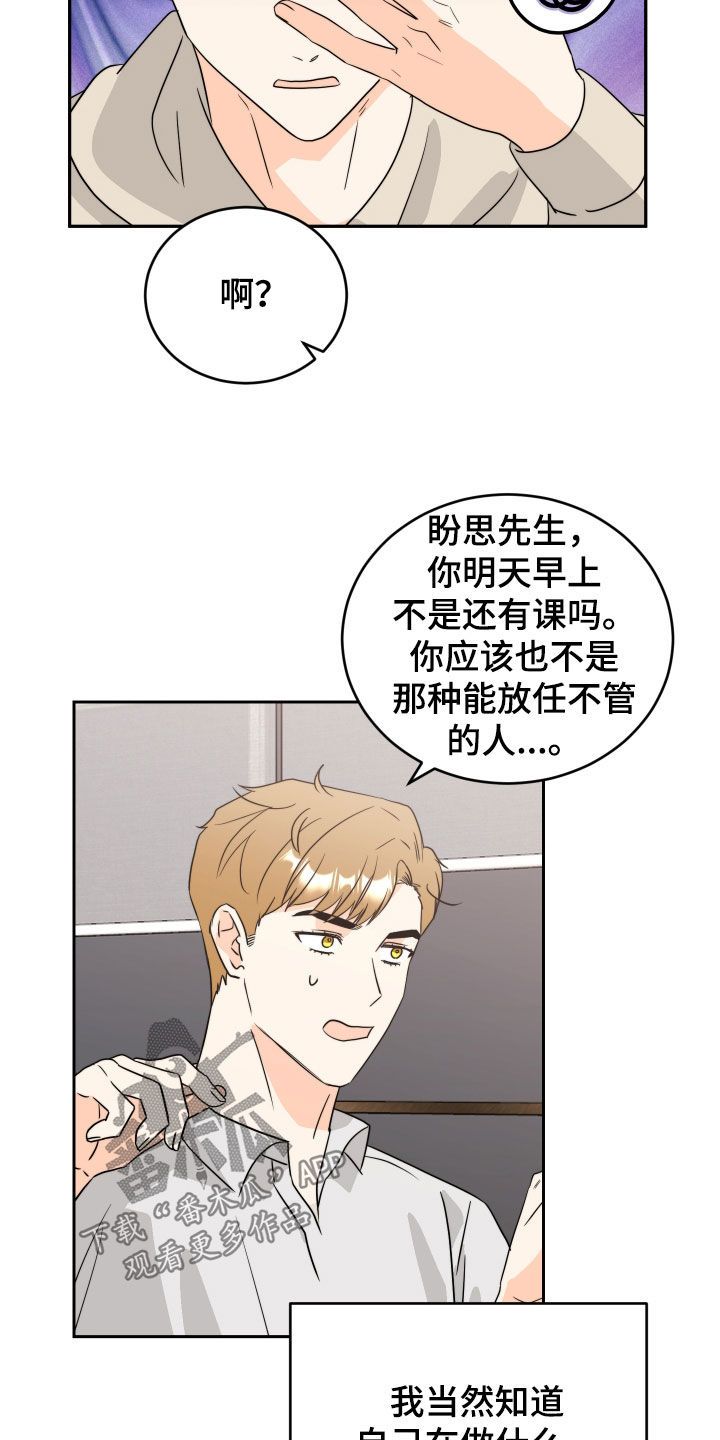 富哥爱音乐漫画,第19话2图