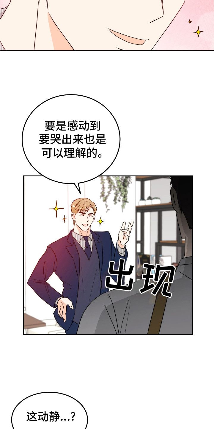 富哥爱唱歌漫画,第5话5图