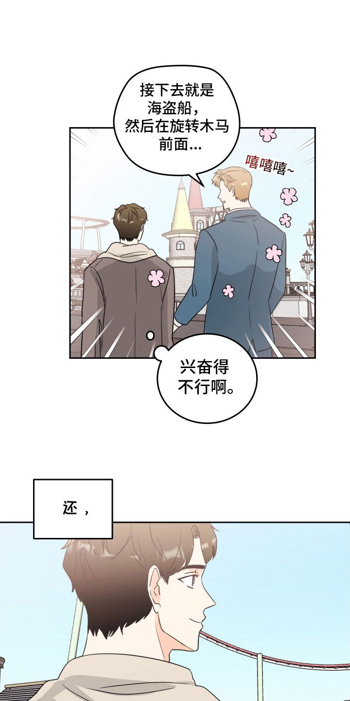 富哥喜欢什么样的女生漫画,第8话1图