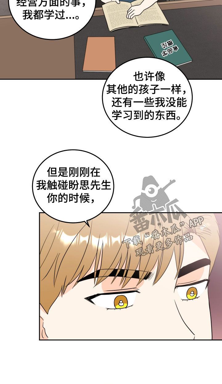 富哥衣服漫画,第17话5图