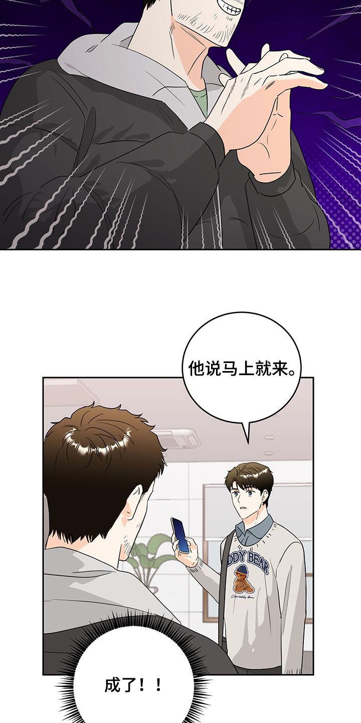 富哥中意我漫画,第30话4图