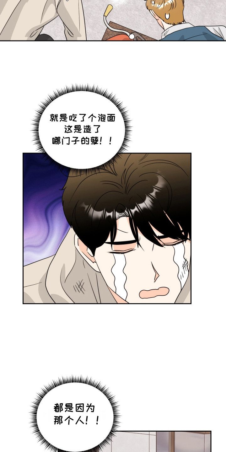 富哥中意我漫画,第13话4图