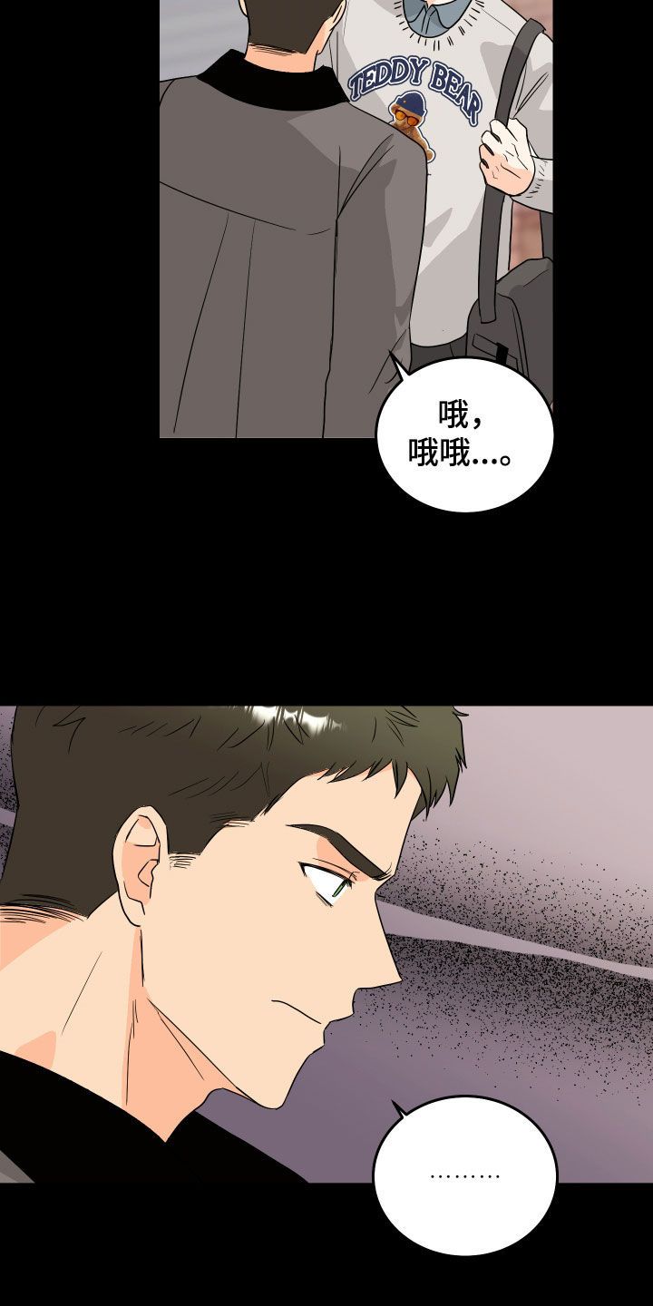 富哥中意我漫画,第27话2图