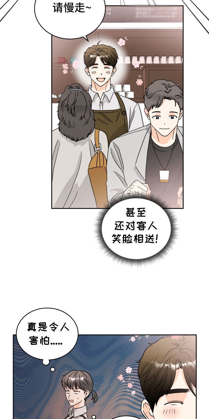 富哥中意我漫画,第1话2图