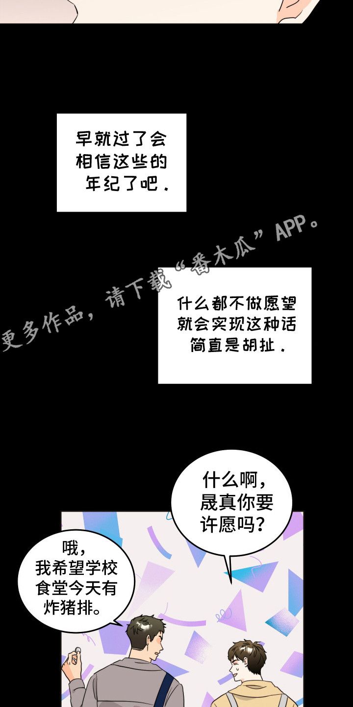 富哥喜欢什么样的女生漫画,第6话5图