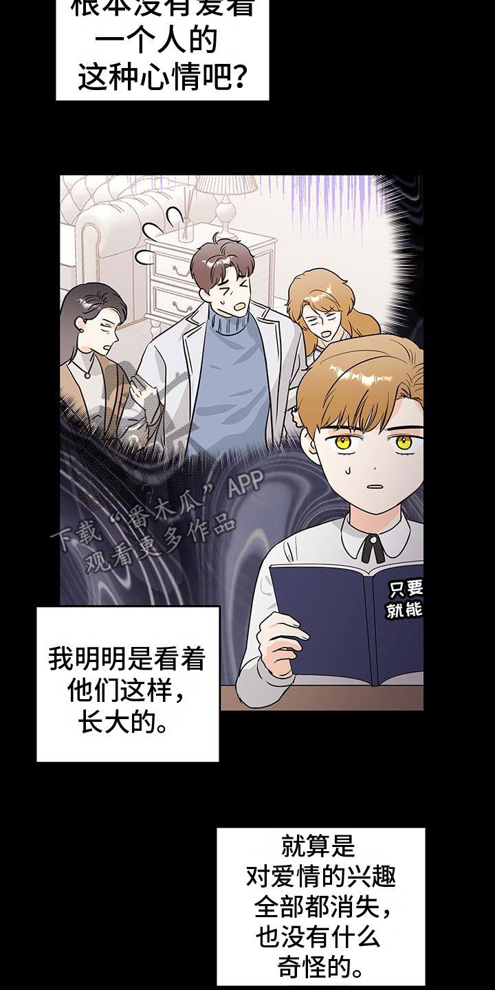 富哥logo漫画,第36话3图