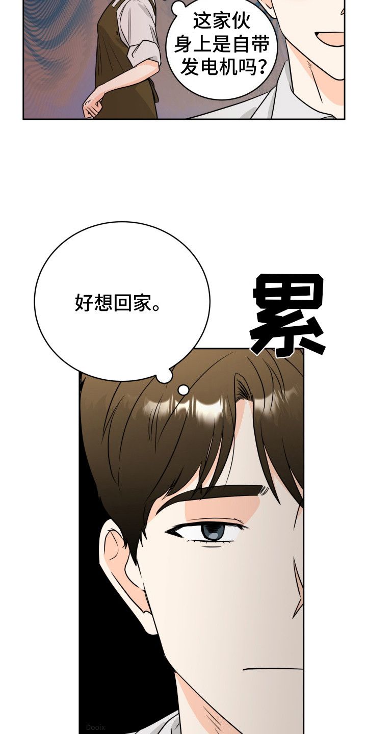 富哥中意我漫画,第1话3图