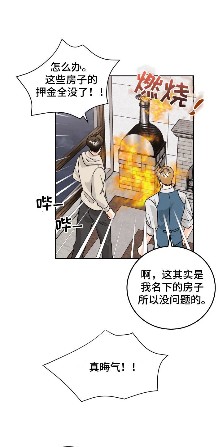 富哥服装漫画,第13话1图