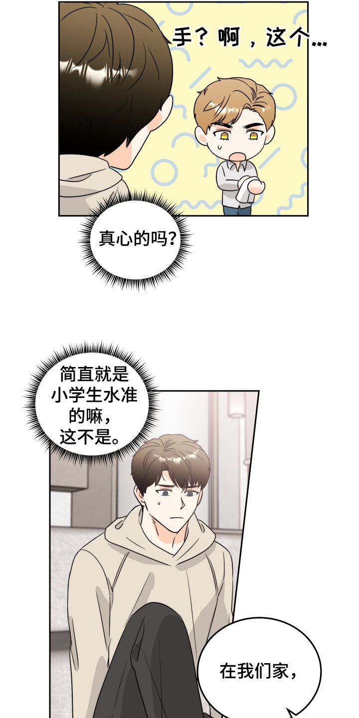 富哥中意我漫画,第17话2图