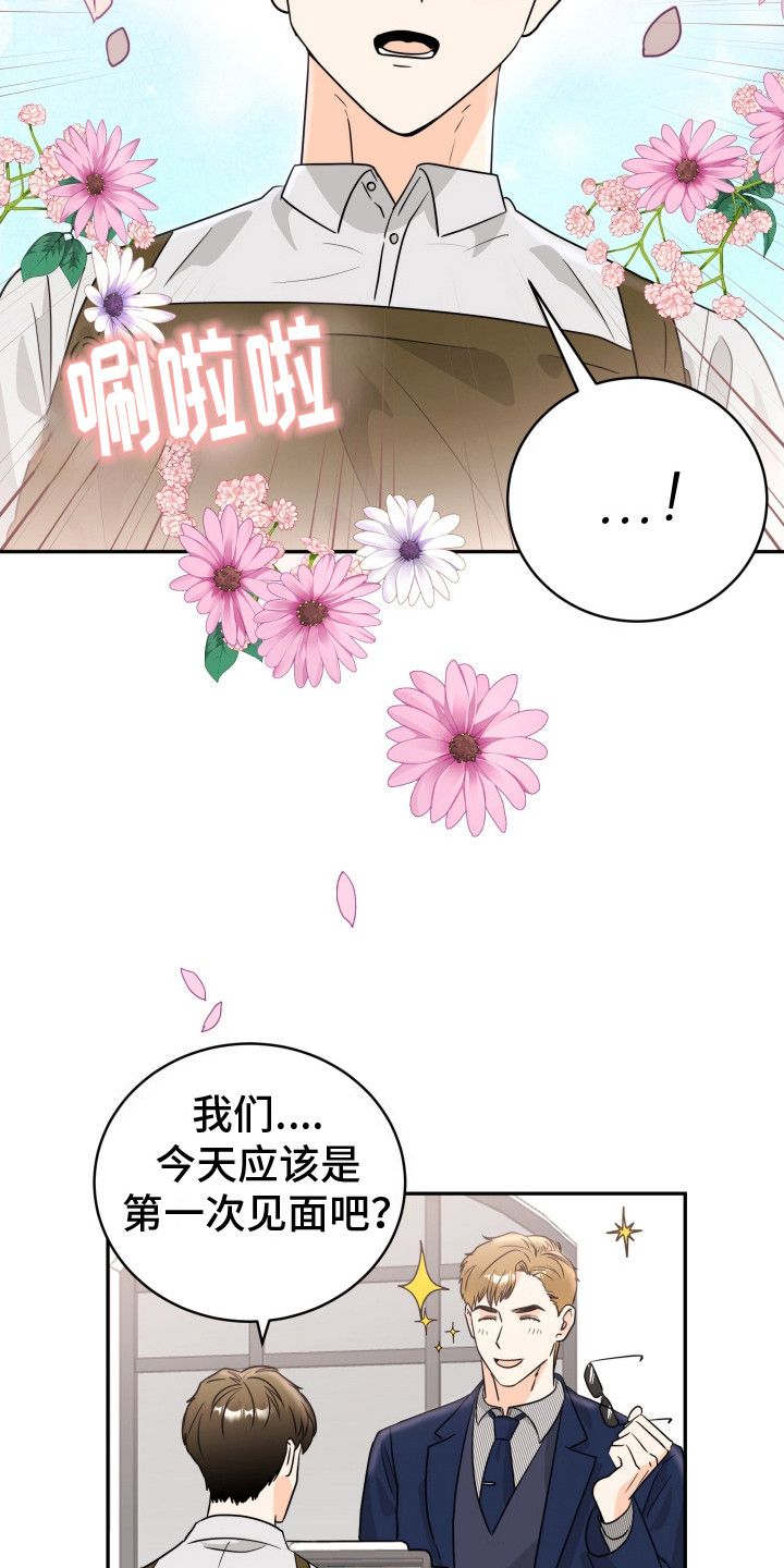 富哥中意我漫画,第2话5图