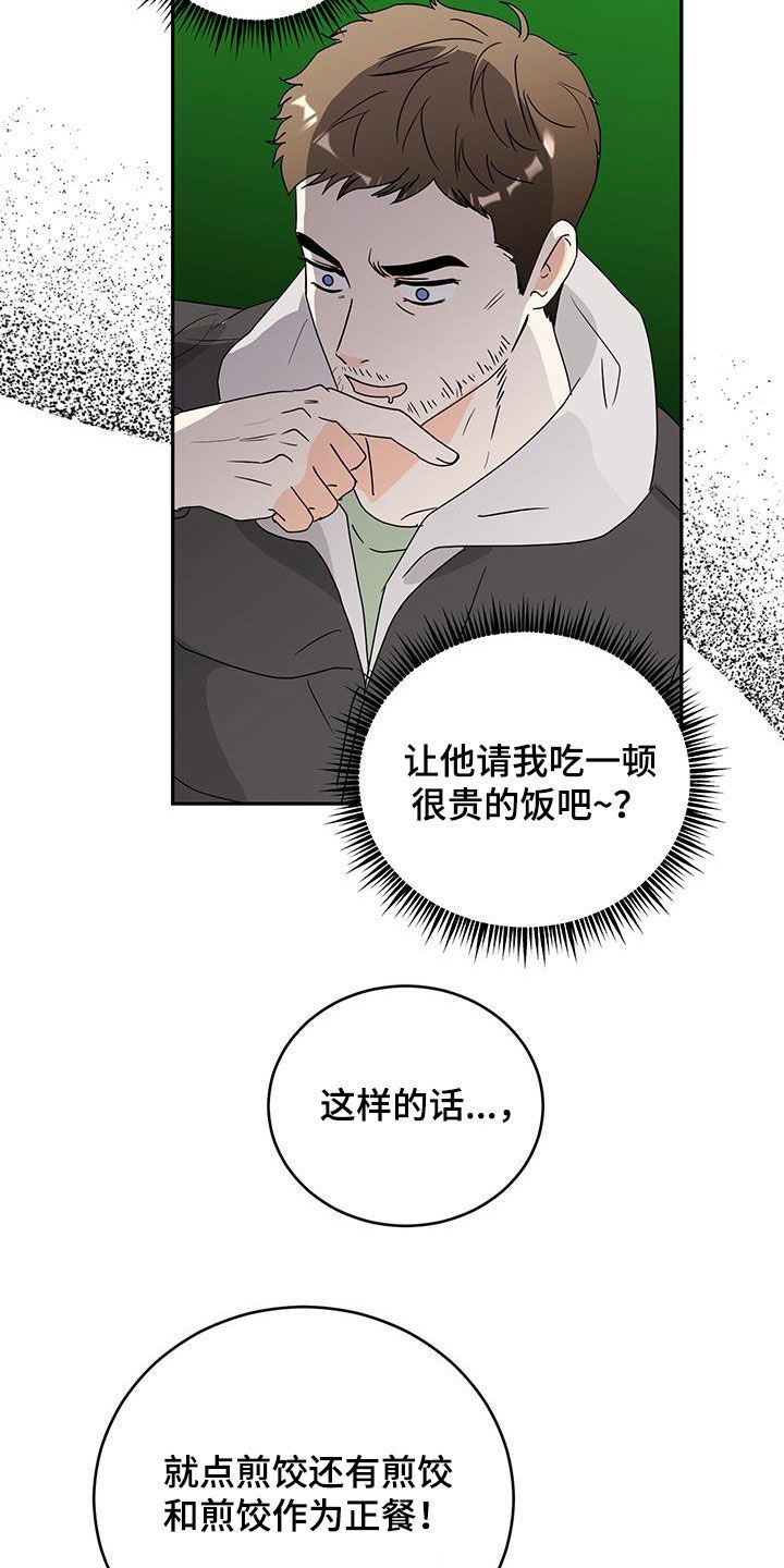 富哥中意我漫画,第31话2图