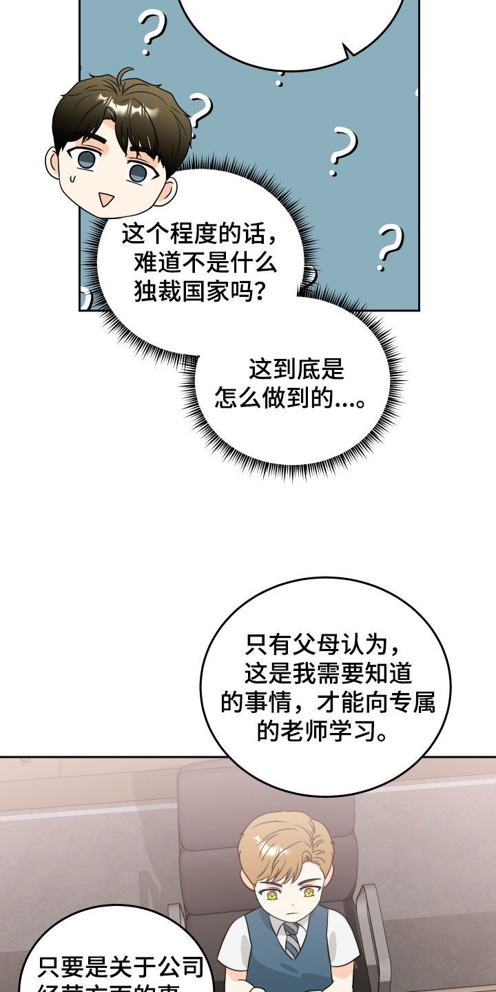 富哥中意我漫画,第17话4图