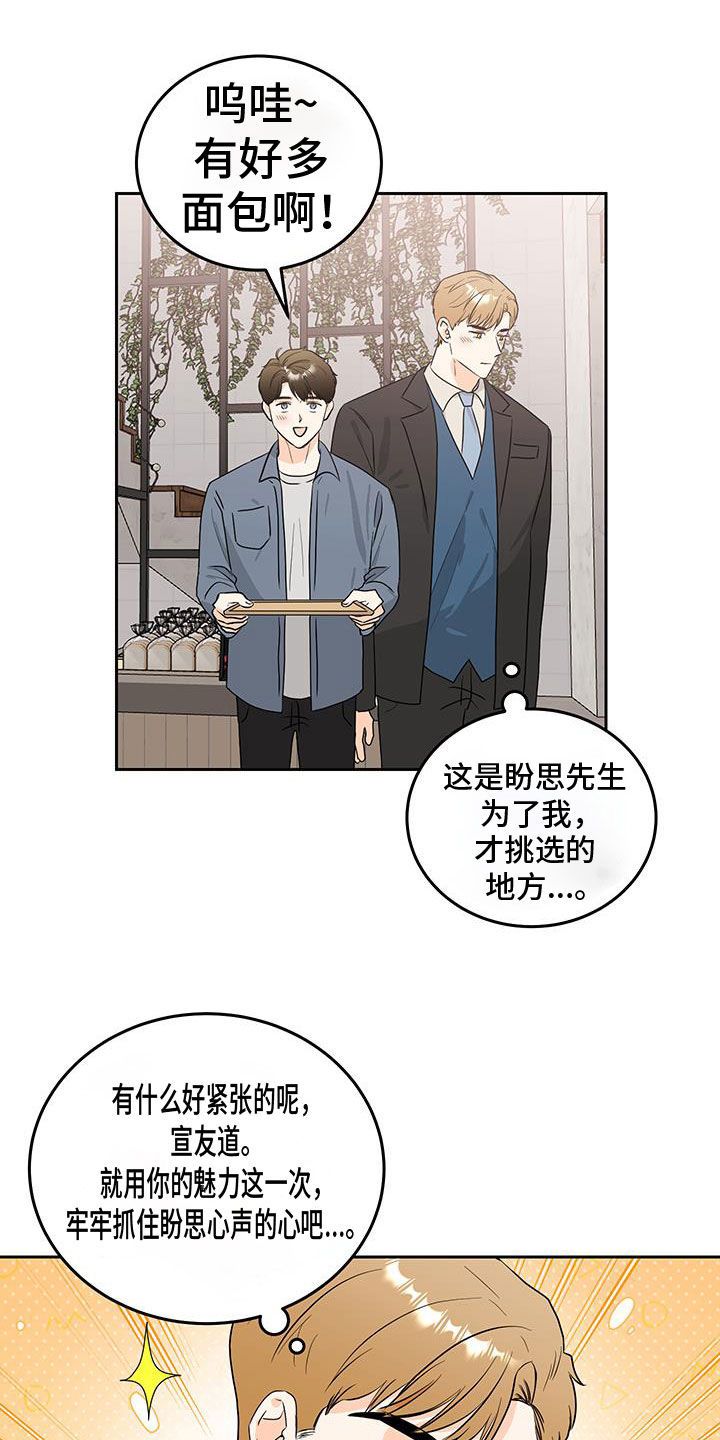 富哥喜欢熊猫漫画,第36话5图