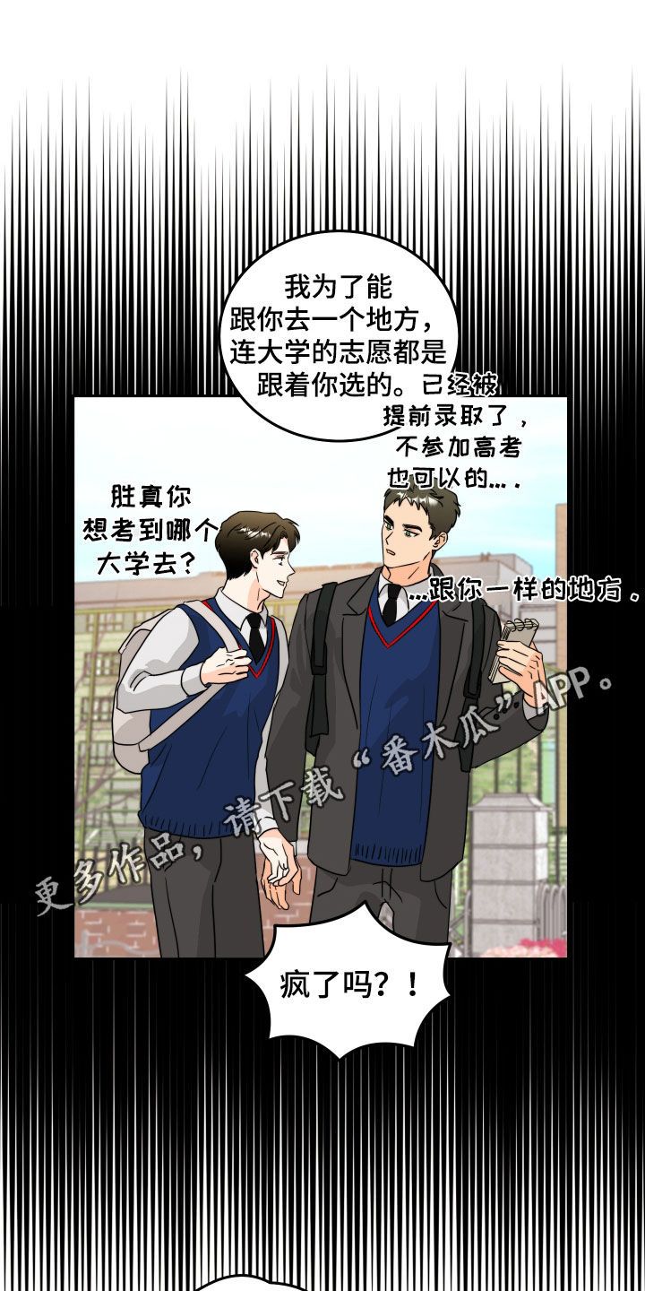 富哥中意我漫画,第23话1图