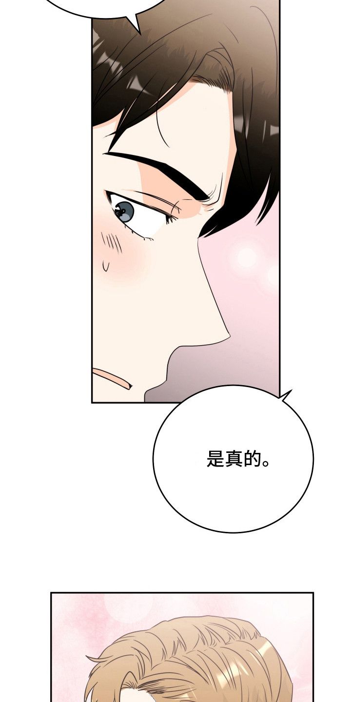 富哥喜欢熊猫漫画,第3话3图