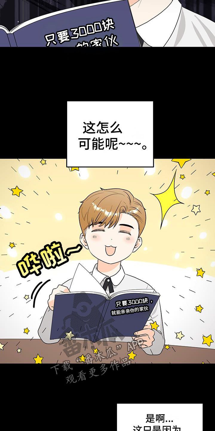 富哥喜欢熊猫漫画,第36话5图