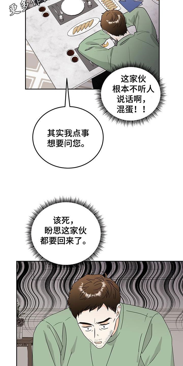 富哥中意我漫画,第33话2图