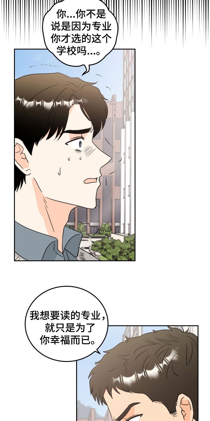 富哥中意我漫画,第23话2图