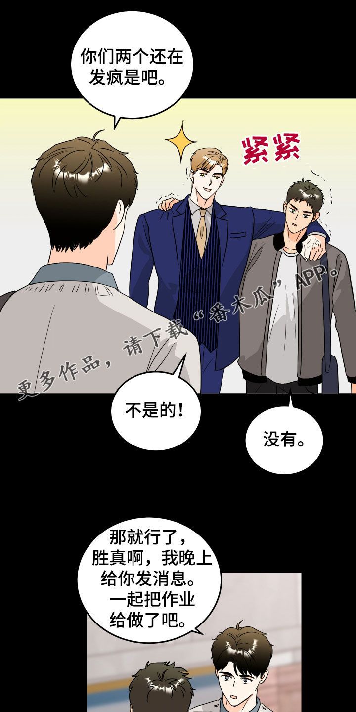 富哥中意我漫画,第27话1图