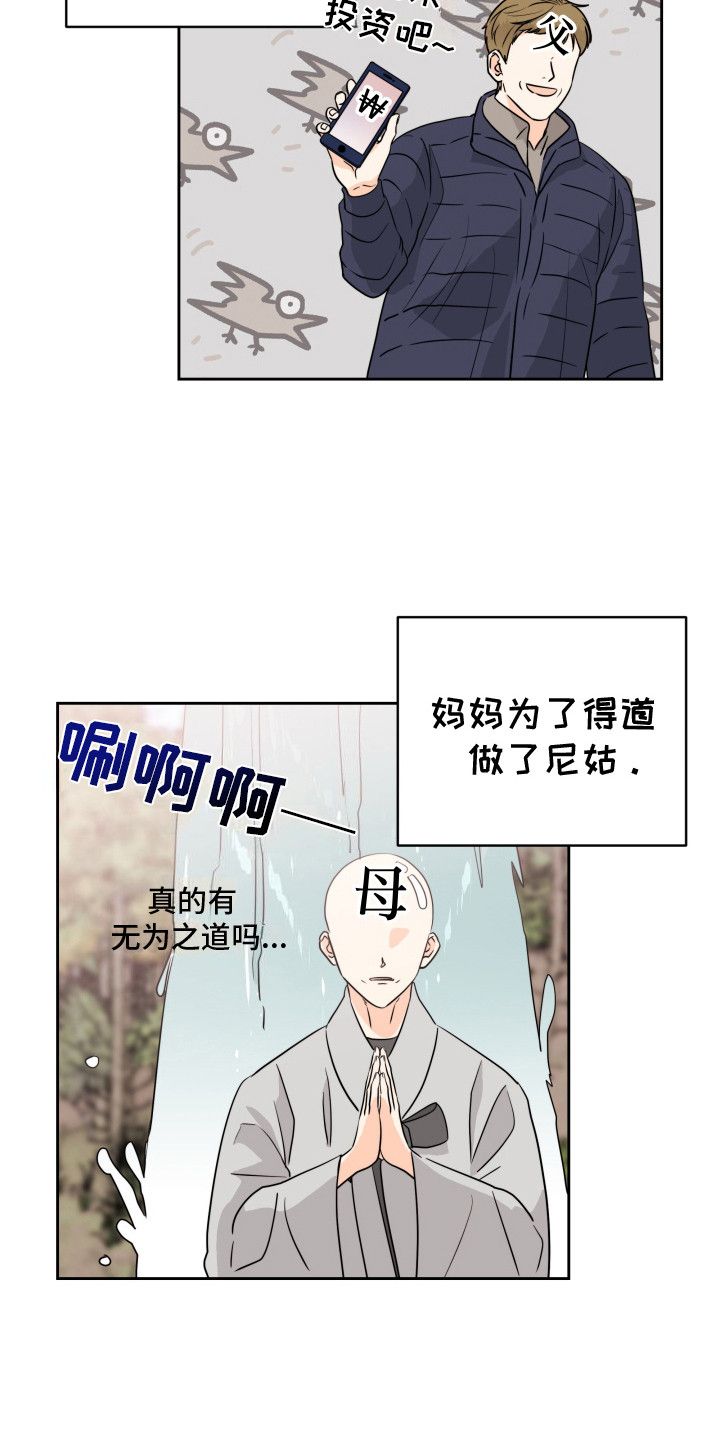 富哥中意我漫画,第1话5图