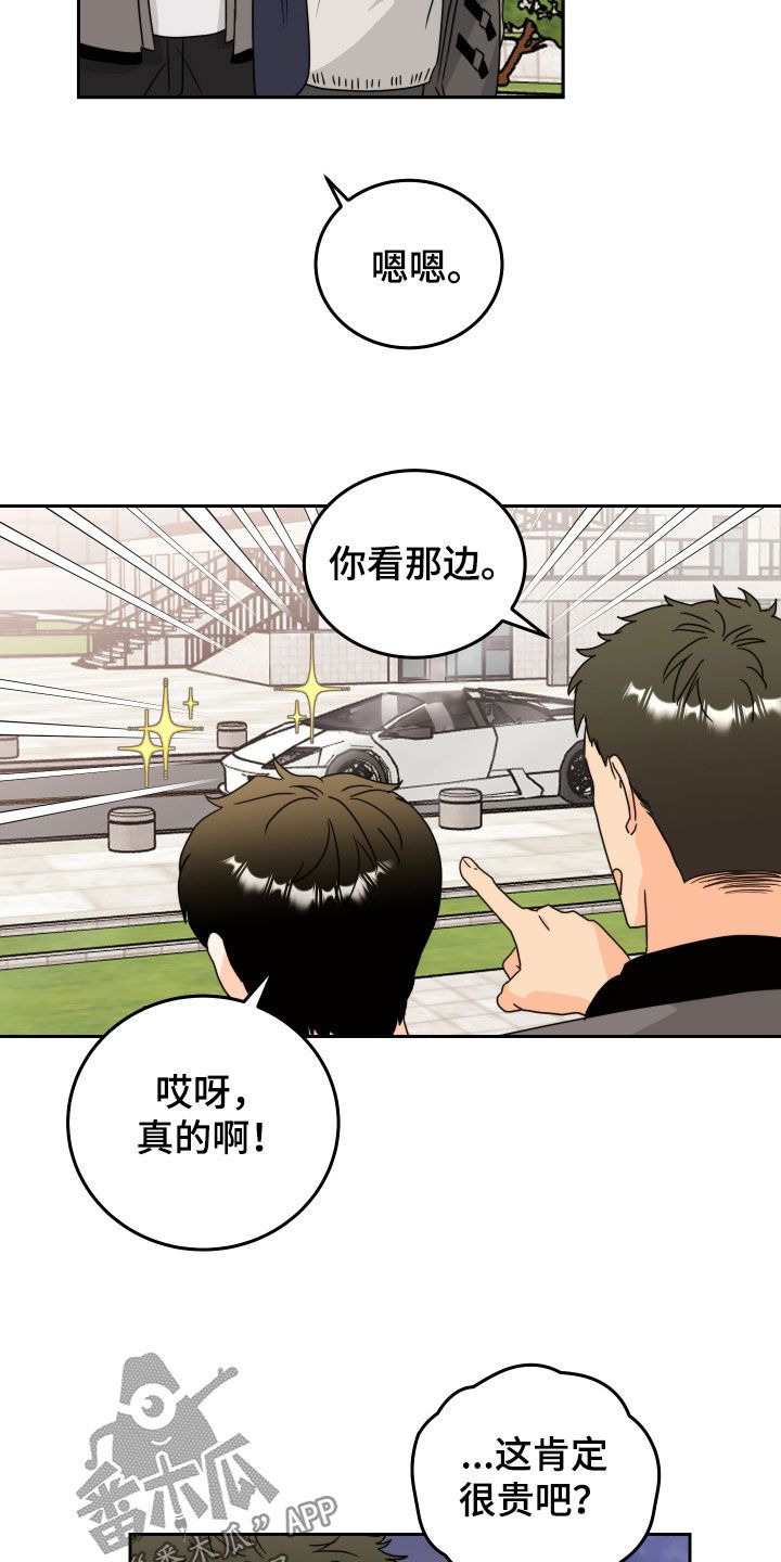 抖音富哥wzy是谁漫画,第20话4图