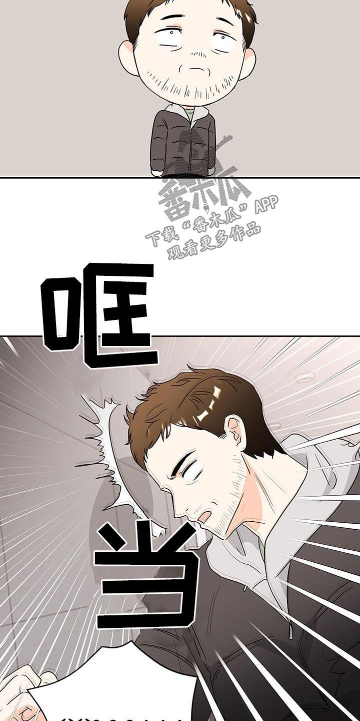 富哥什么意思漫画,第31话4图