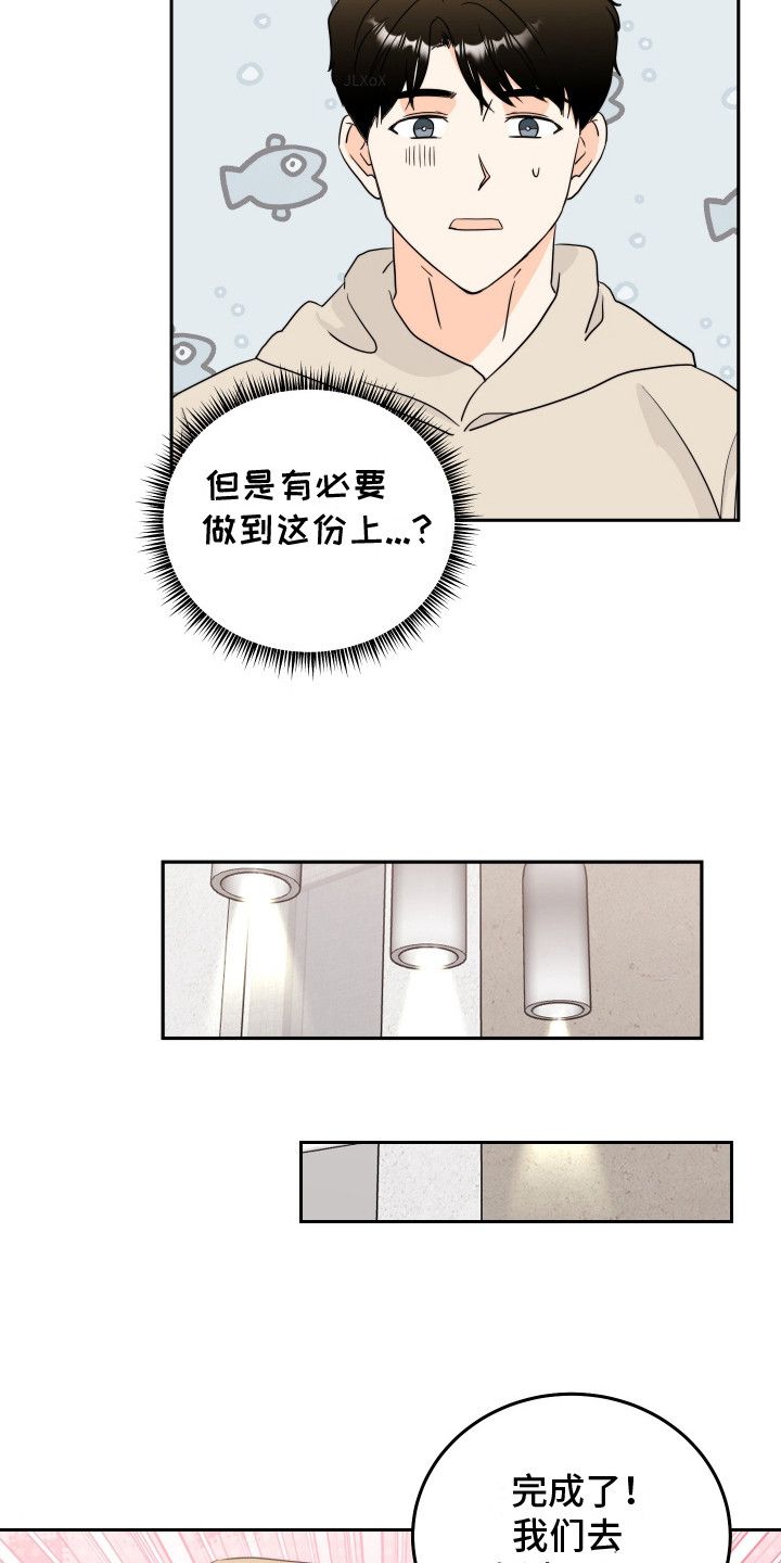 富哥中意我漫画,第11话4图