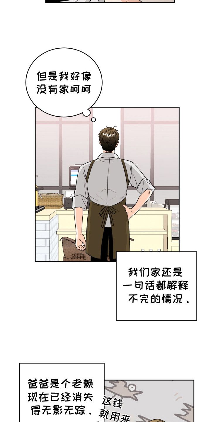 富哥中意我漫画,第1话4图