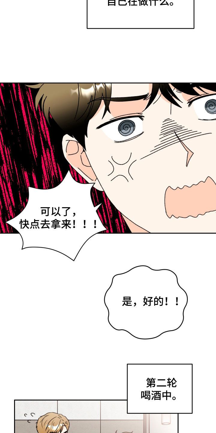 福各种字体漫画,第19话3图