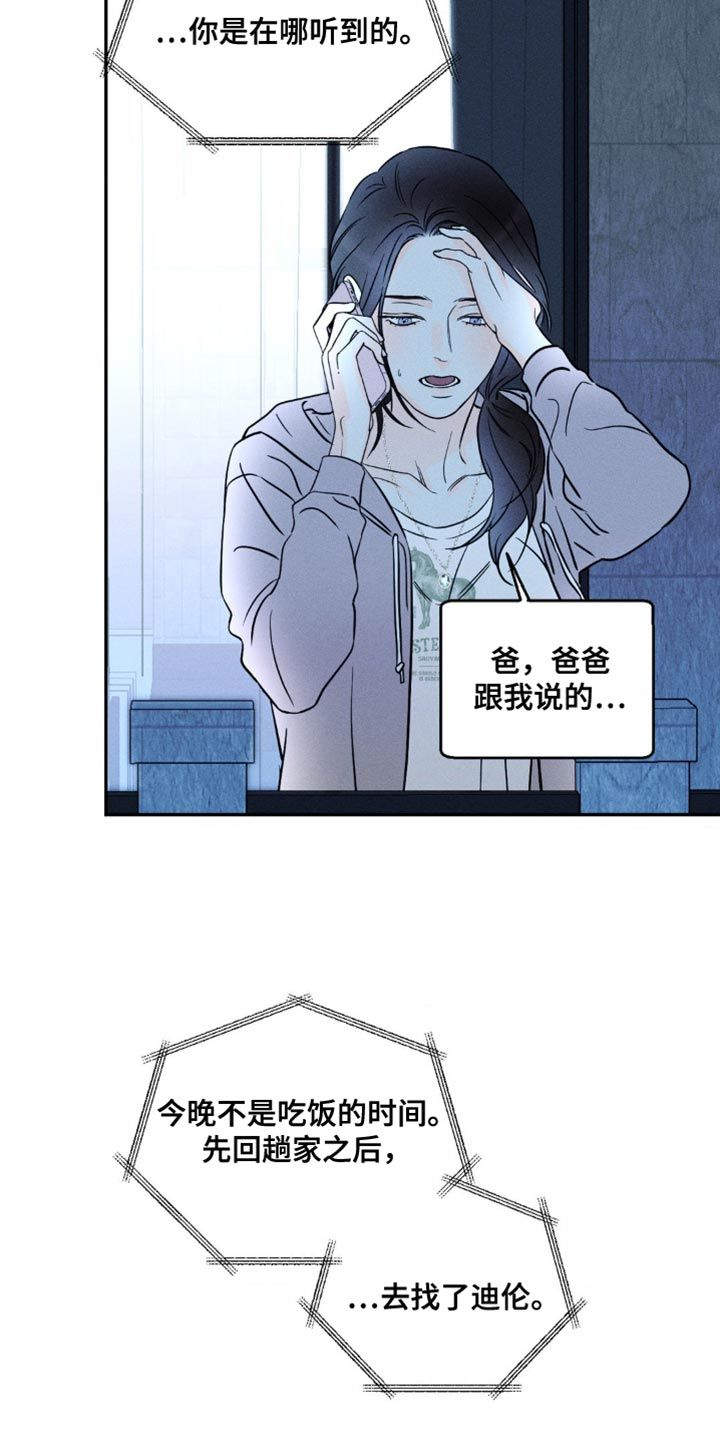 主宰者变身器漫画,第97话4图