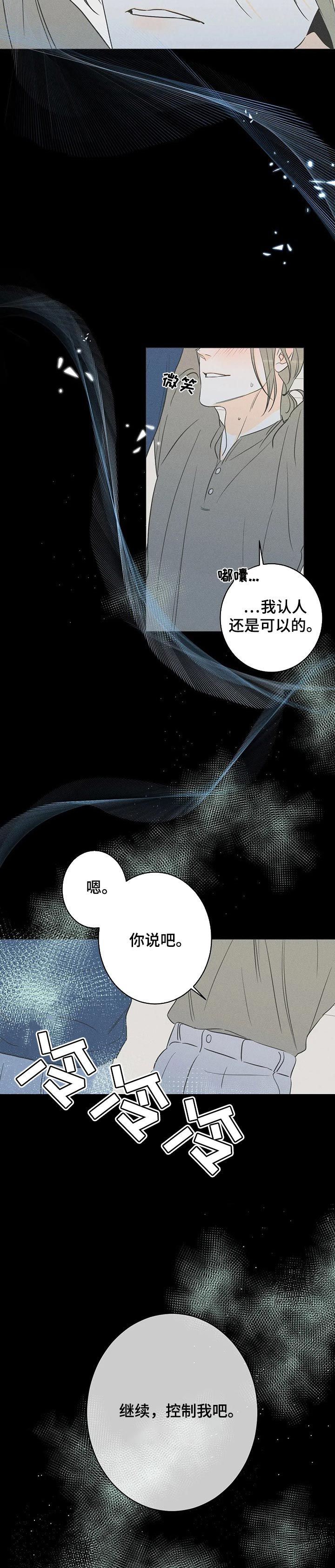 主宰者露台最南端漫画,第42话4图