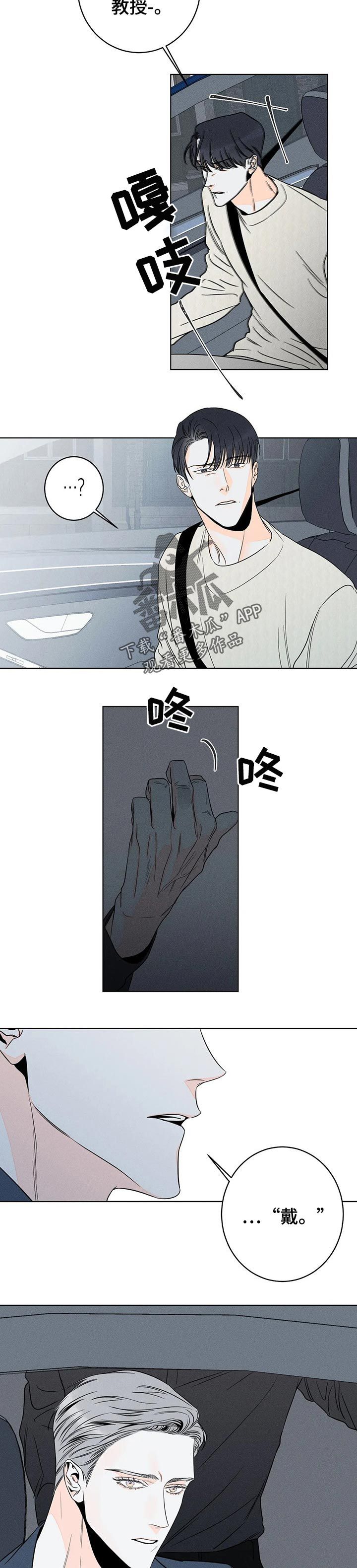 主宰者短剧完整漫画,第28话3图