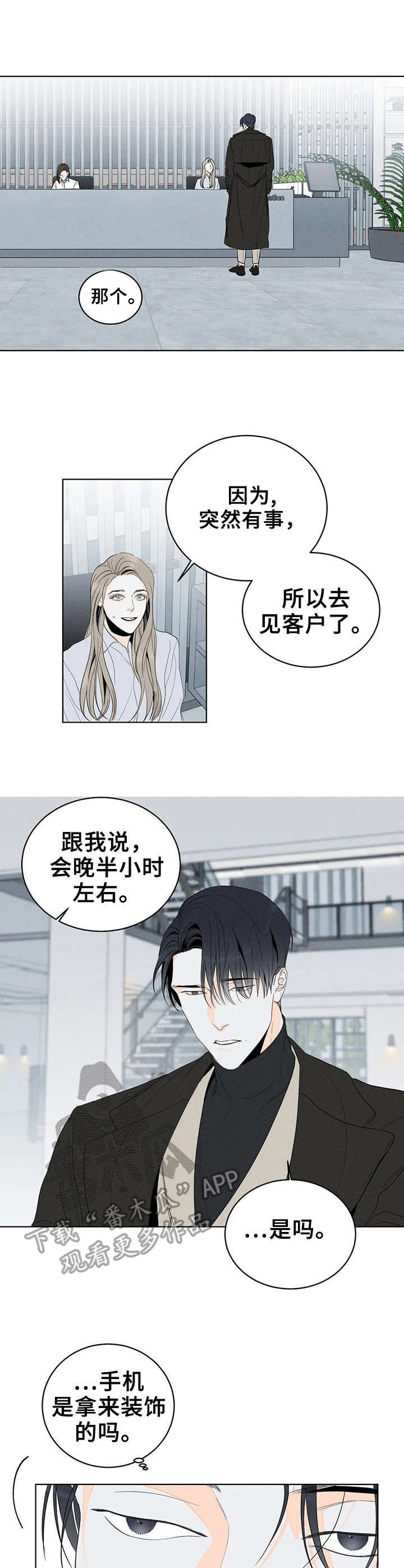 主宰者说球1漫画,第11话1图