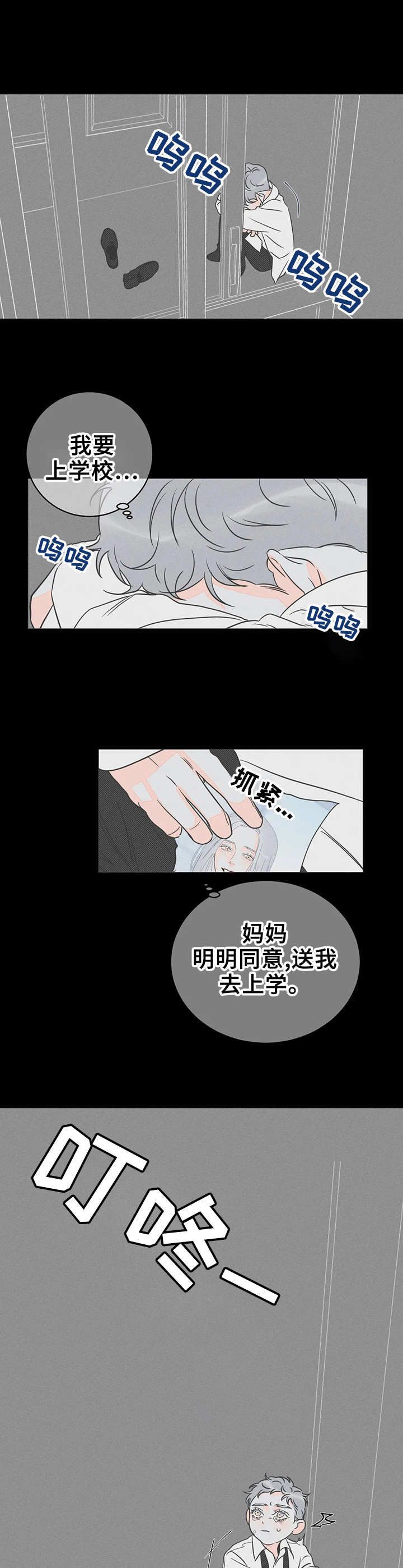 主宰者vs天火漫画,第21话5图