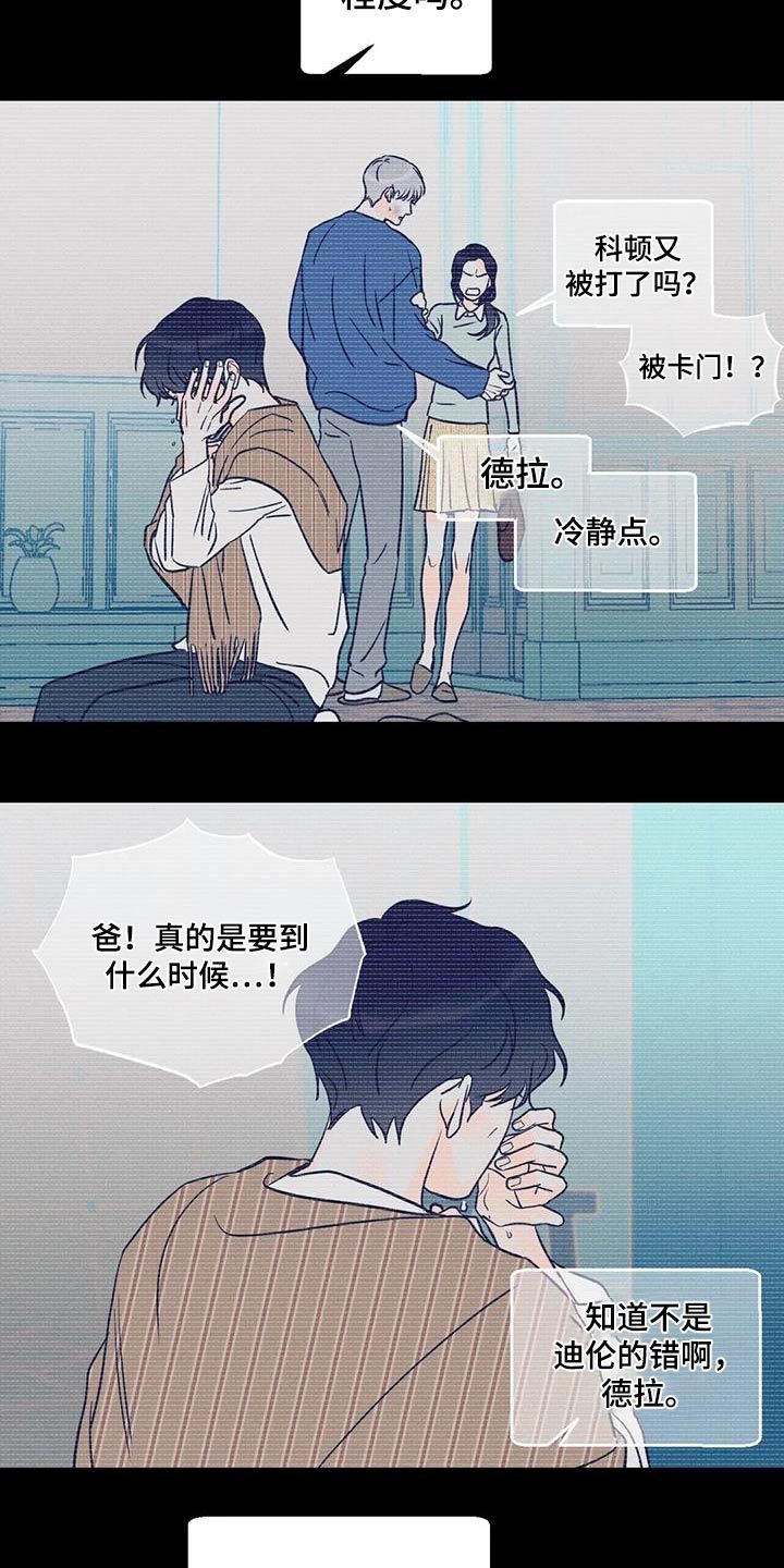 主宰者露台最南端漫画,第89话4图