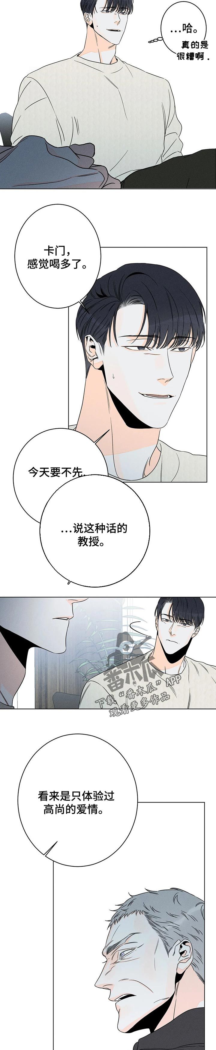 主宰传奇电脑版漫画,第30话2图