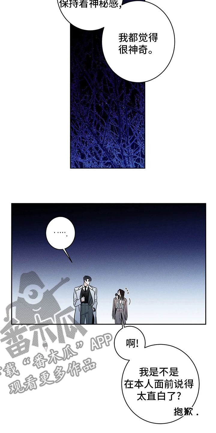 太空主宰者漫画,第47话3图