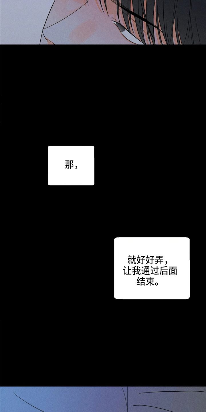 主宰者第一视角漫画,第77话4图