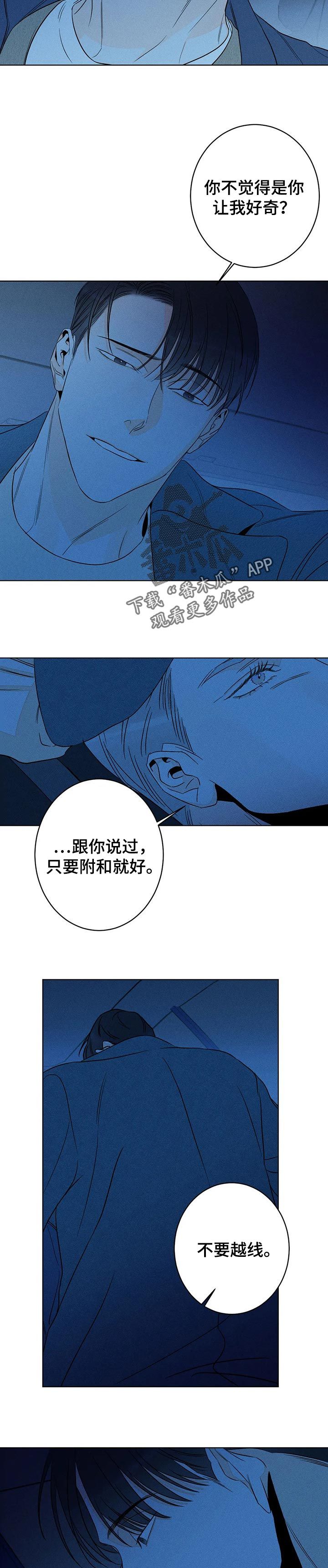 主宰者露台最南端漫画,第33话3图