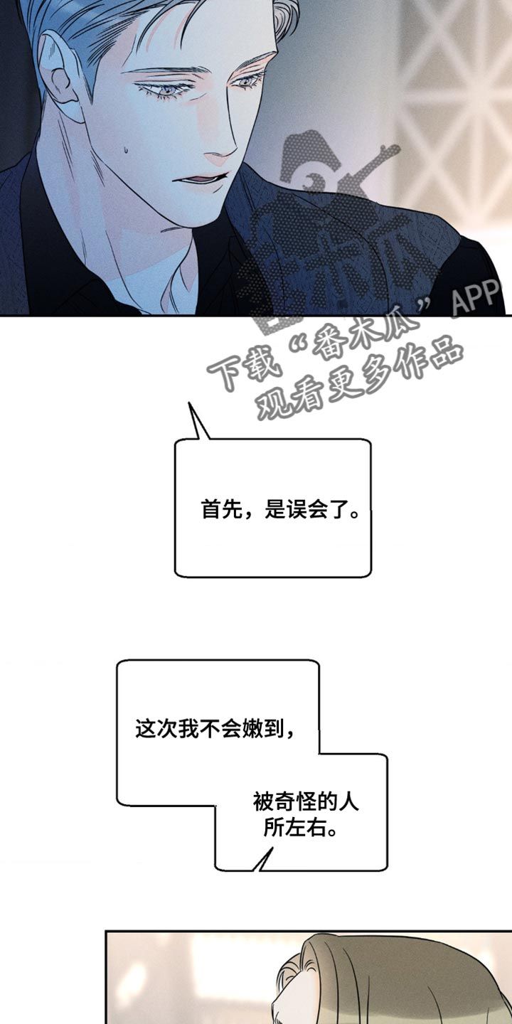 主宰者坦克漫画,第93话3图